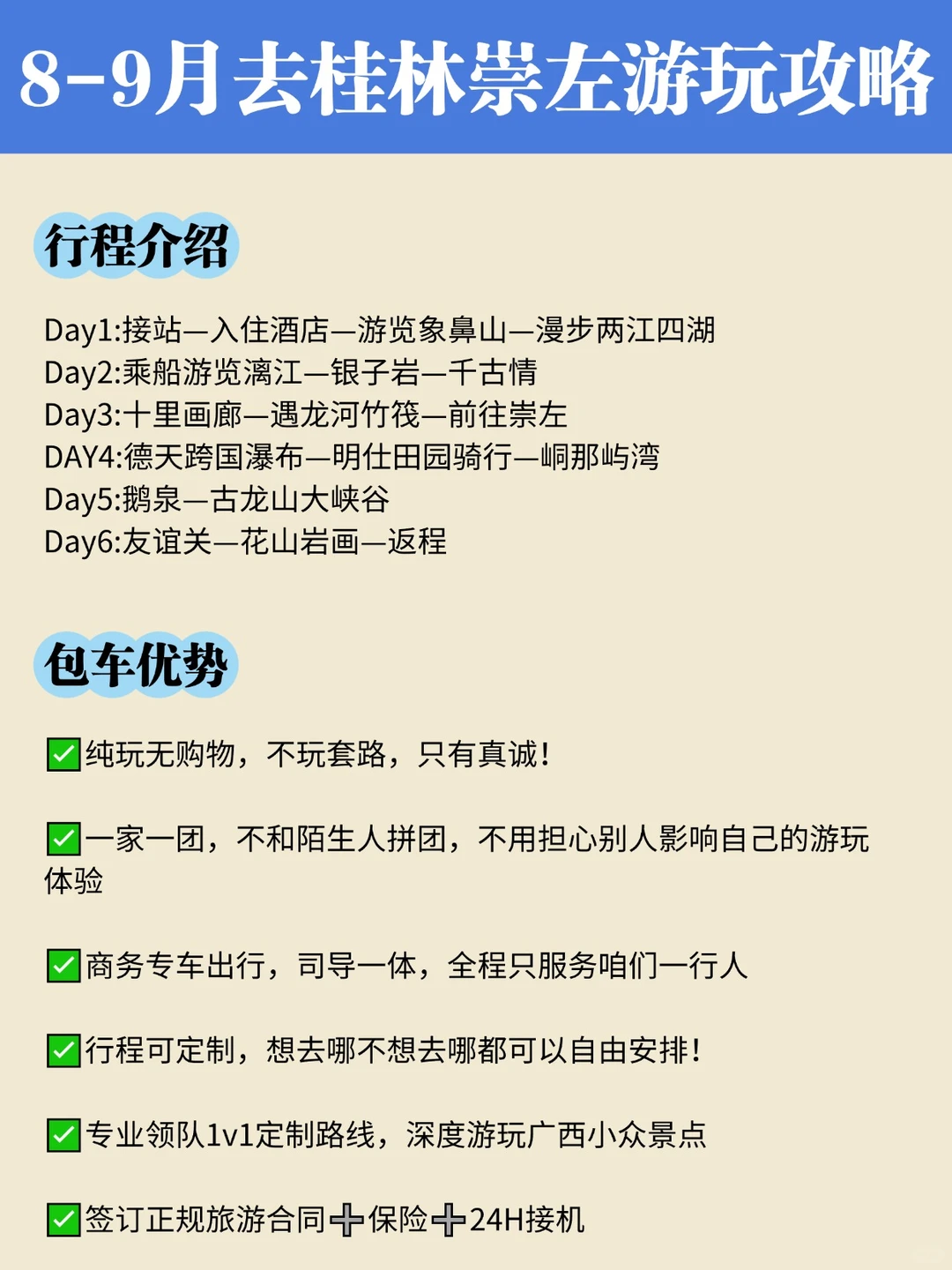 8-9月去桂林崇左游玩攻略❗说走就走~