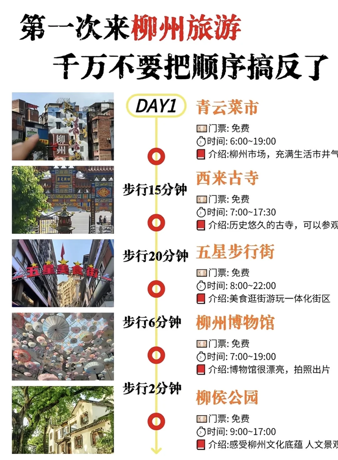 我终于找到去柳州避雷的车了！