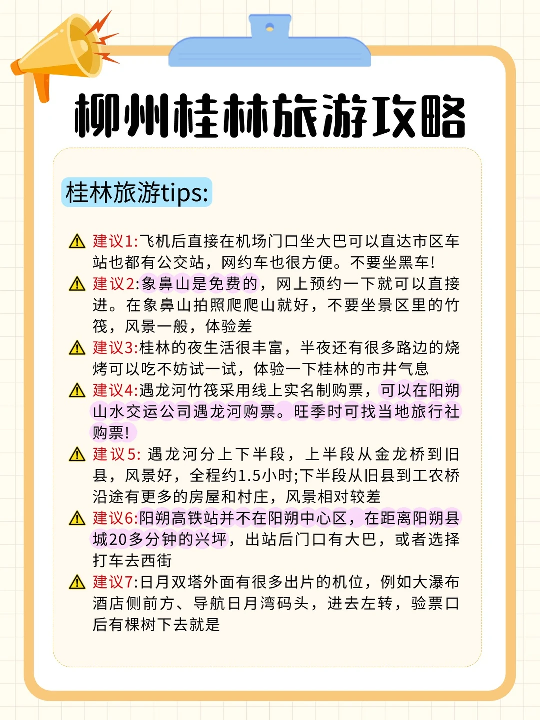 去广西只有5天时间，推荐柳州+桂林！