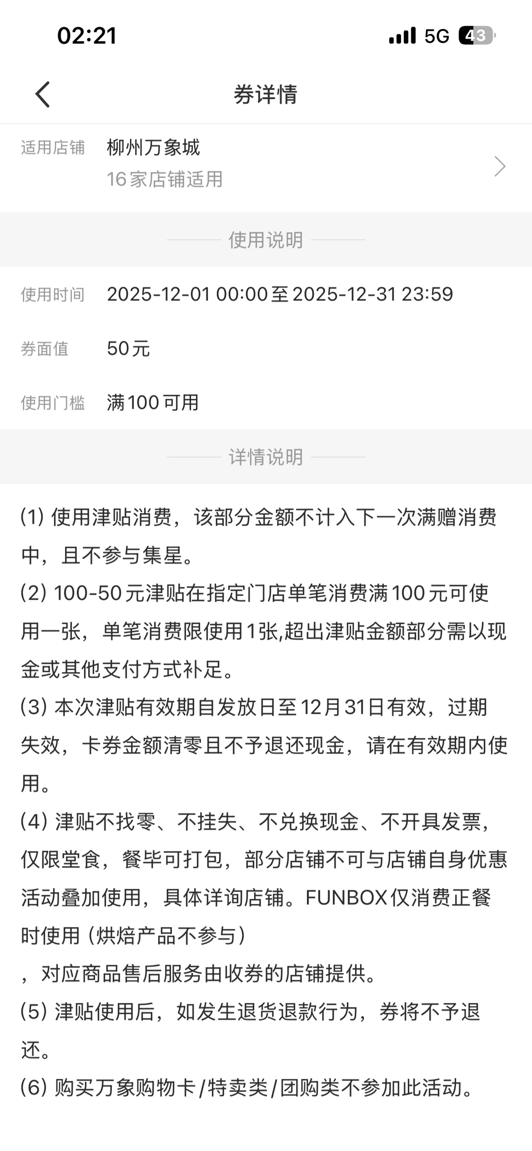 柳州万象城餐饮抵用券