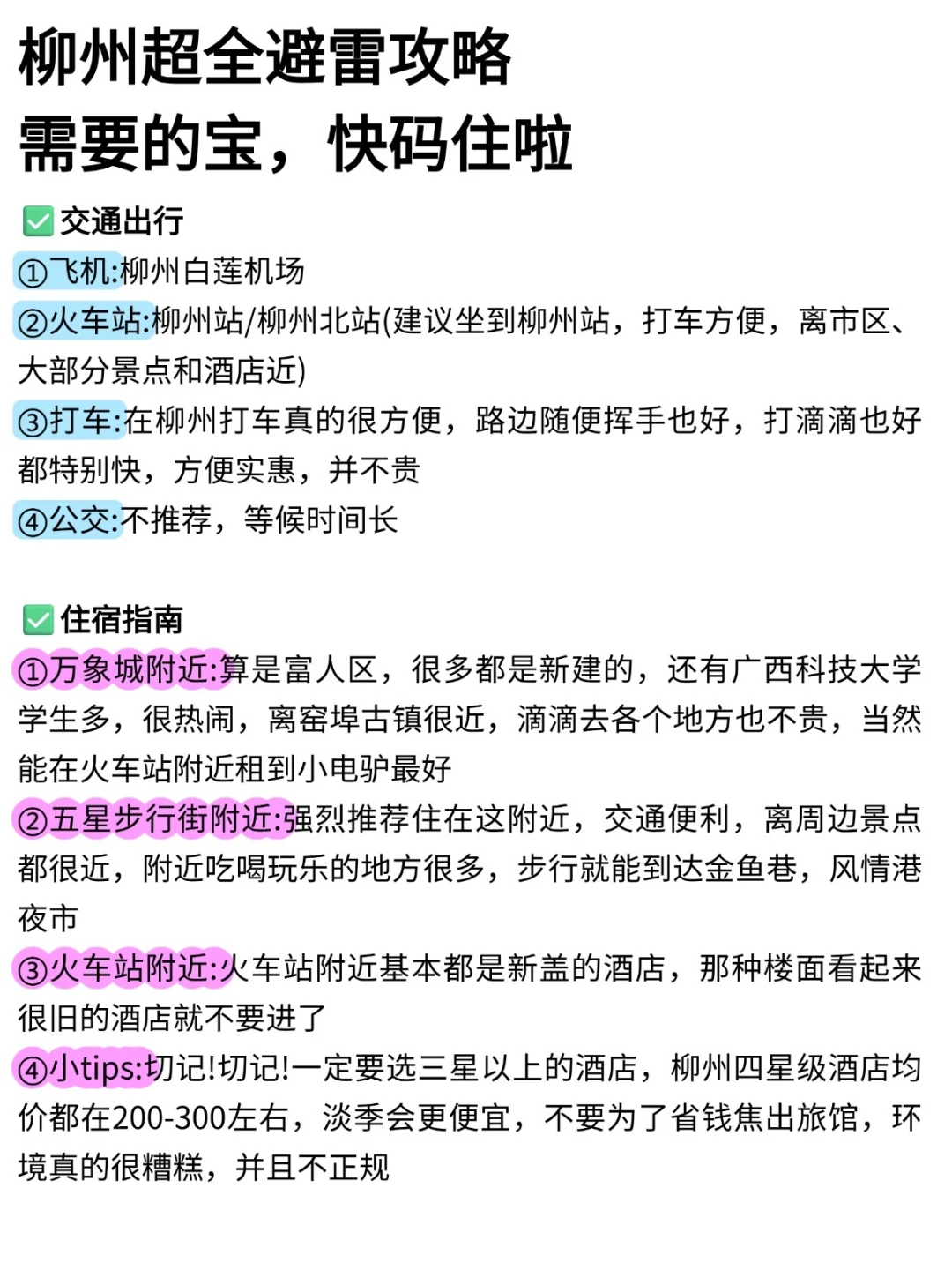 柳州已回！！听点大实话😭