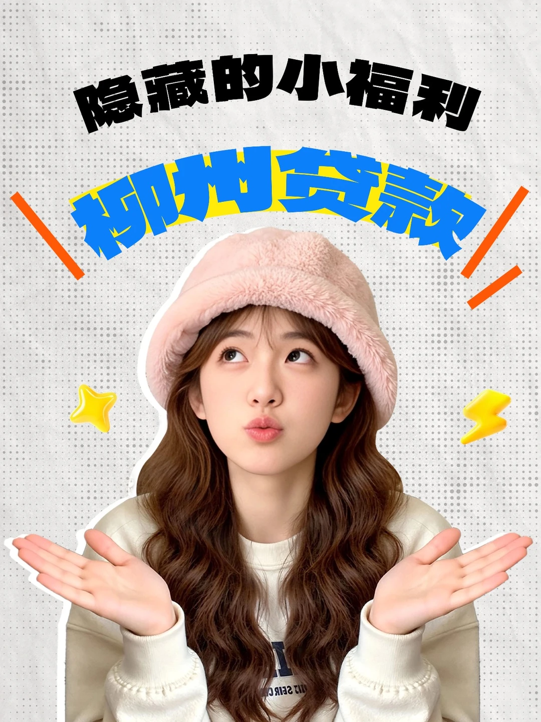 ✨柳州的银行贷款隐藏加分指南