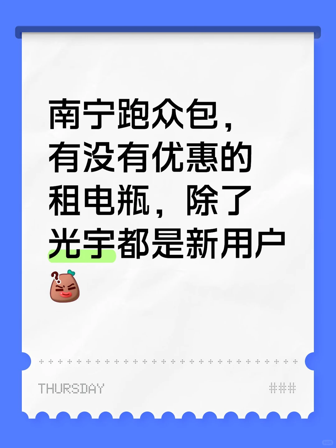 南宁众包租电瓶？