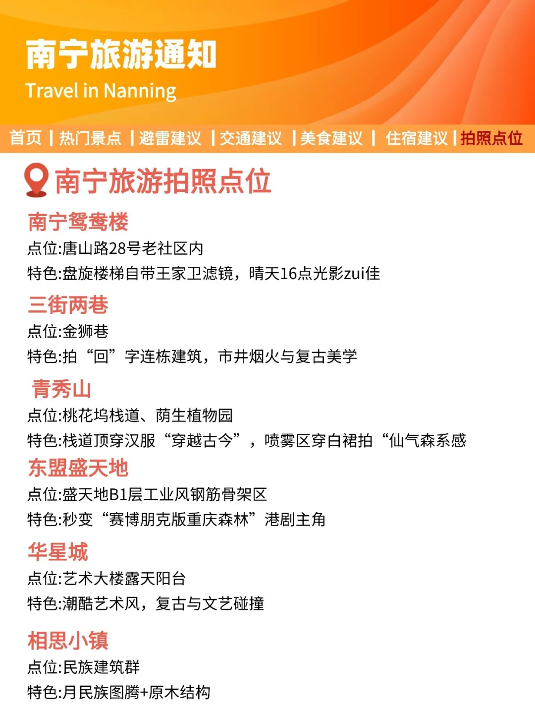 南宁刚发布的旅游通知！！幸好提前看到了