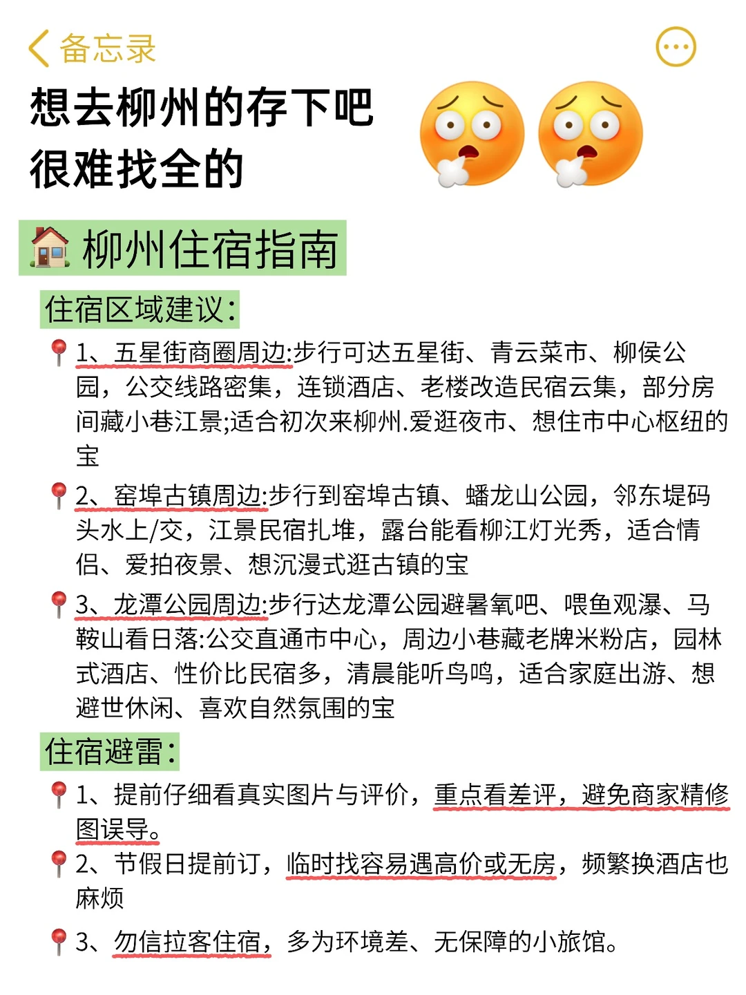 去了柳州四次，我的总结是…