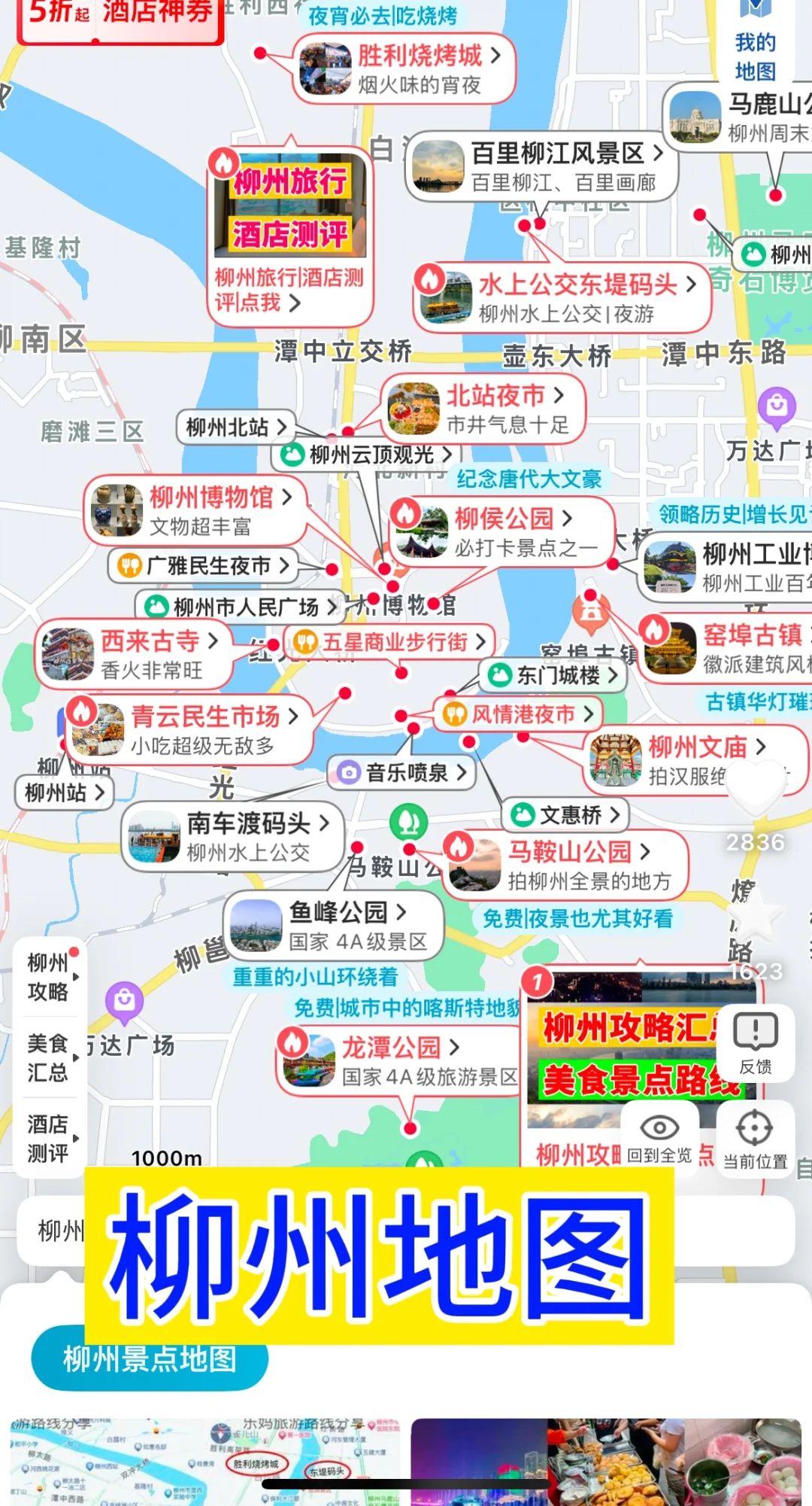 去过柳州6次，才知道，1~2月来的姐妹必看