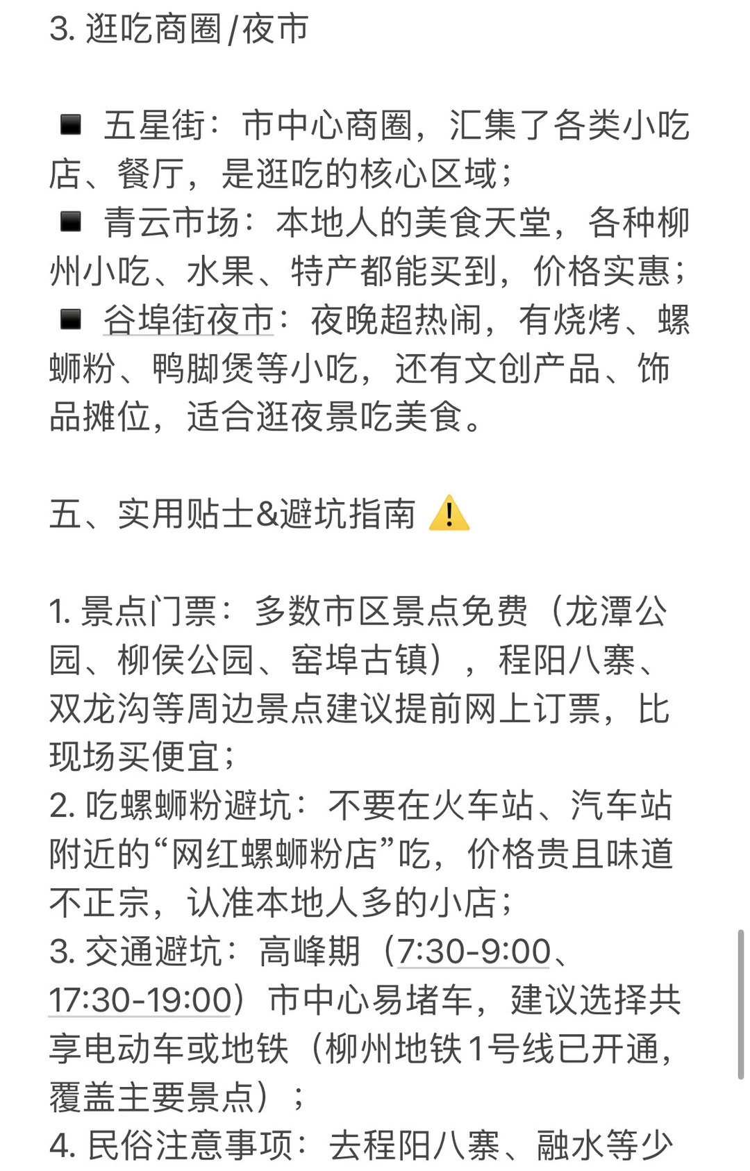 广西柳州超全旅游攻略｜嗦粉赏景两不误