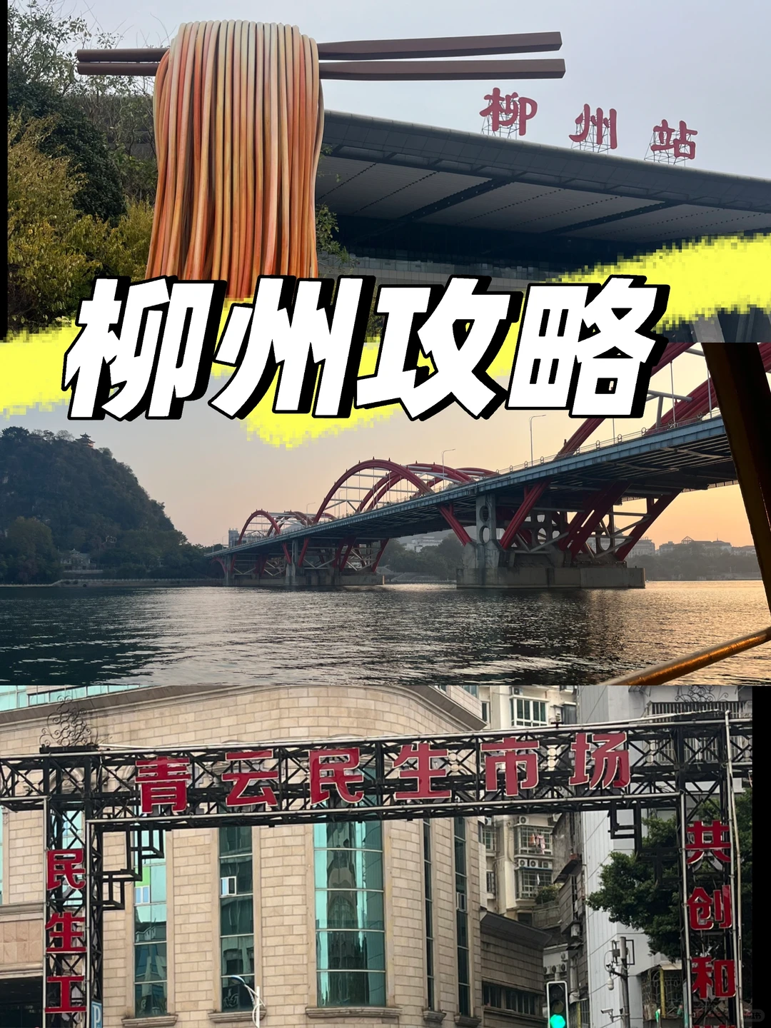 柳州旅游，3天2夜，一个人总花费💰534.03元