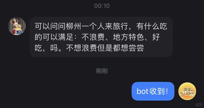 柳州一人食bot❗️求助篇48