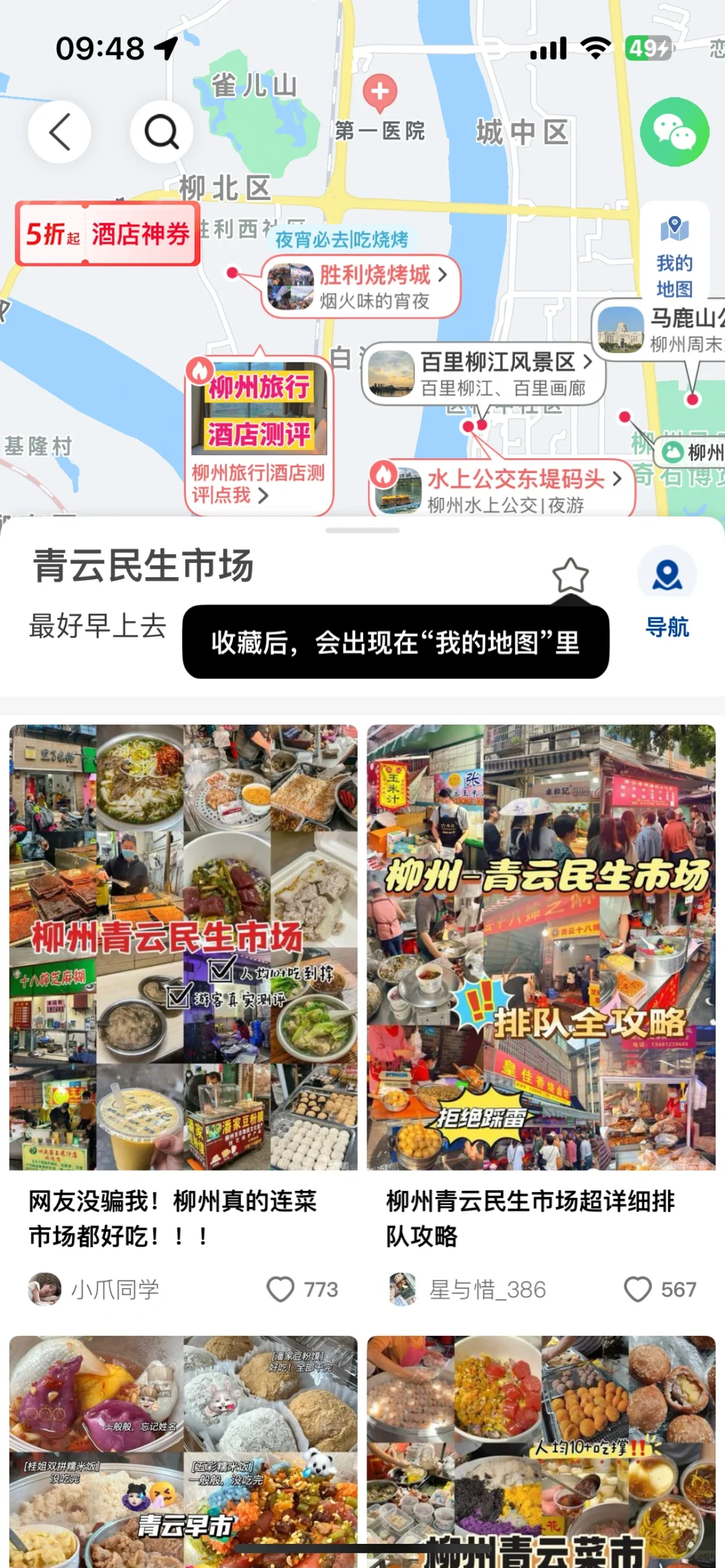 去过柳州6次，才知道，1~2月来的姐妹必看