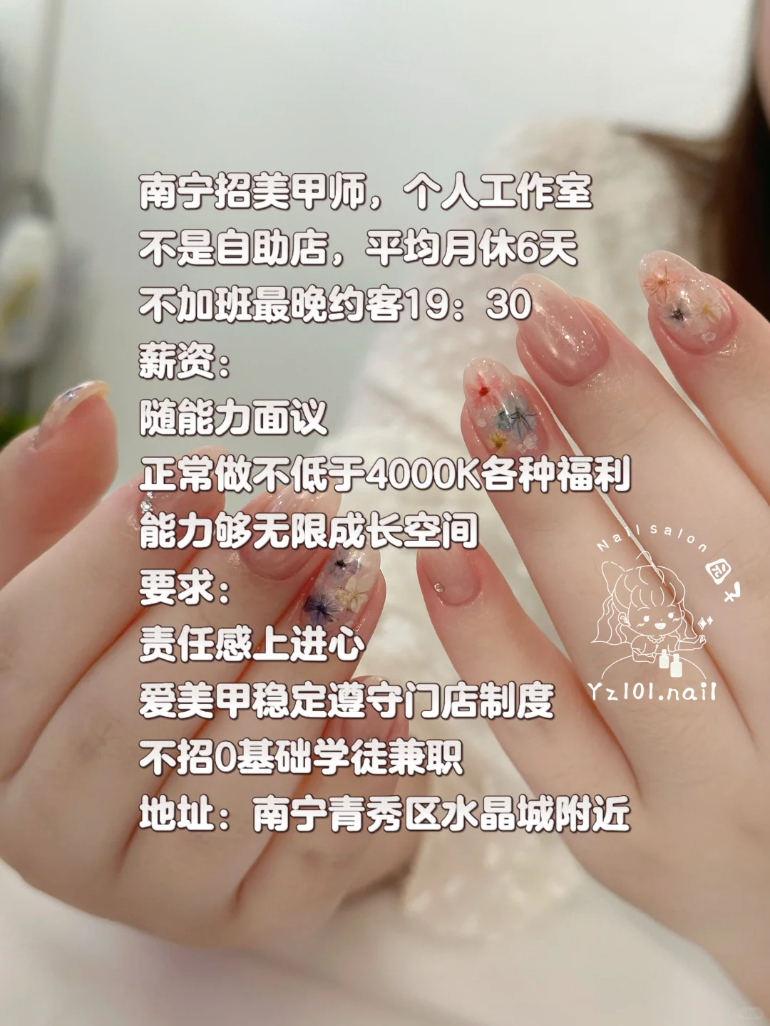 南宁招聘美甲师｜金湖水晶城附近