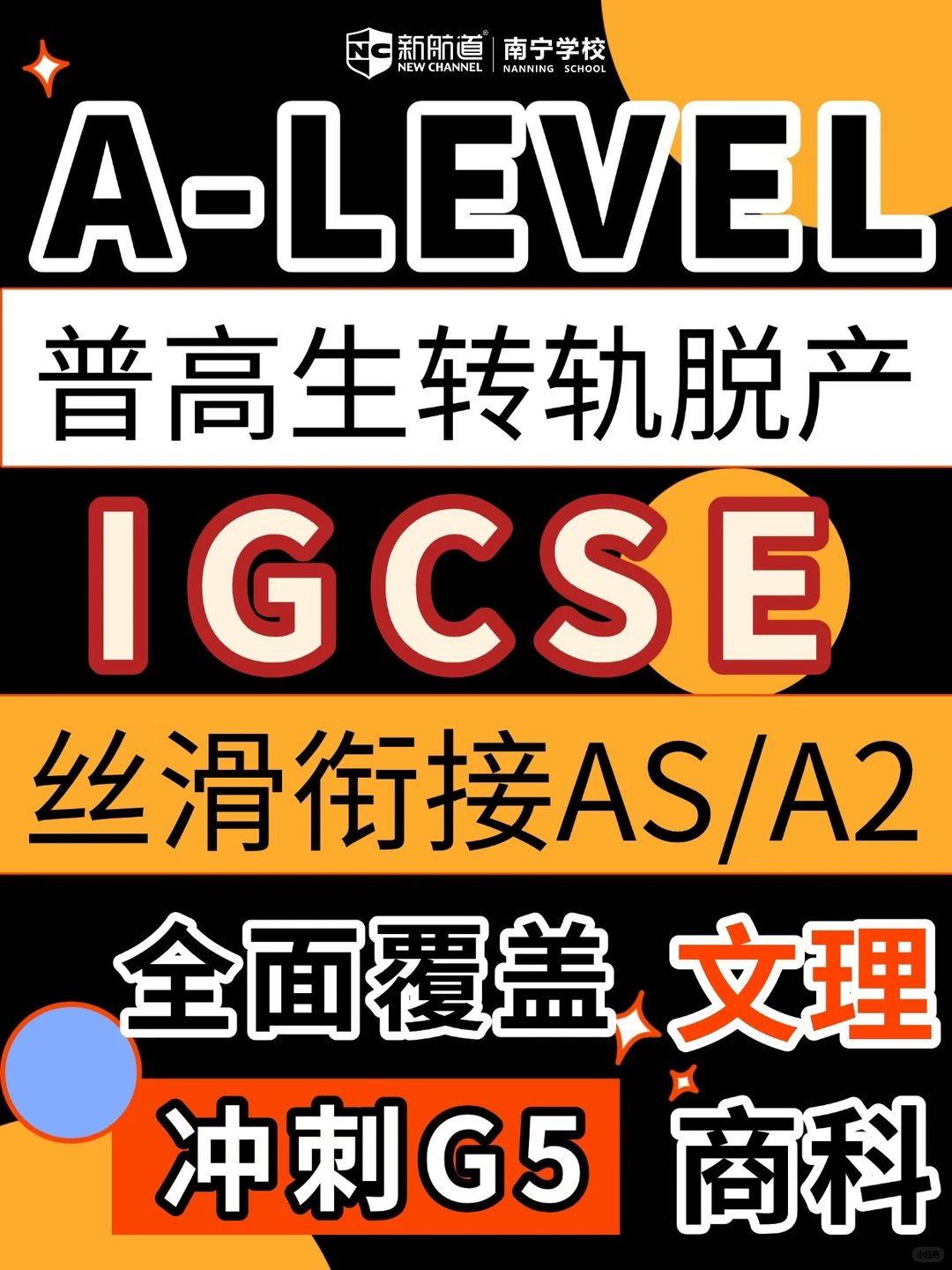 普高生转轨A-Level？关键是选对脱产机构！