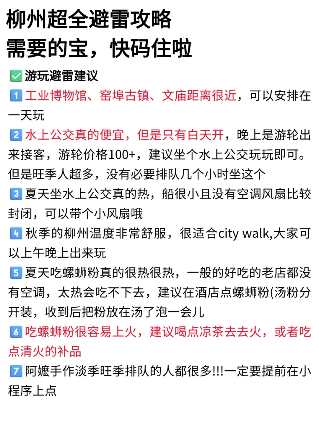 柳州已回！！听点大实话😭