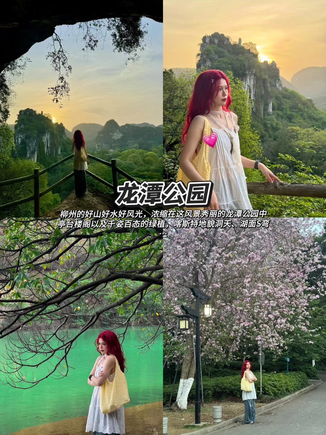 来柳州旅游这些真的必打卡！！攻略来啦！！！！