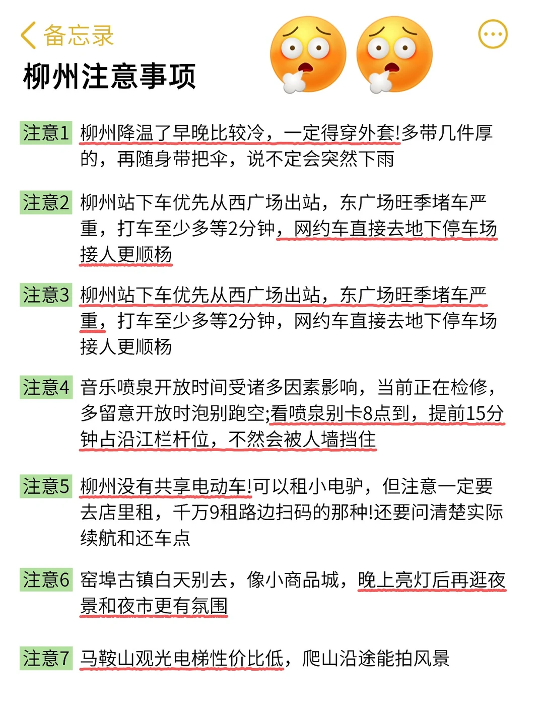 去了柳州四次，我的总结是…