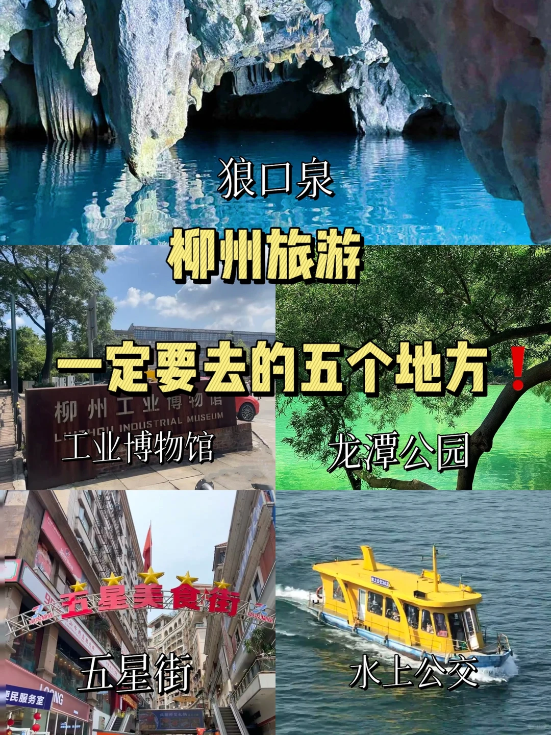 来柳州你不能不知道的几个地方！！！