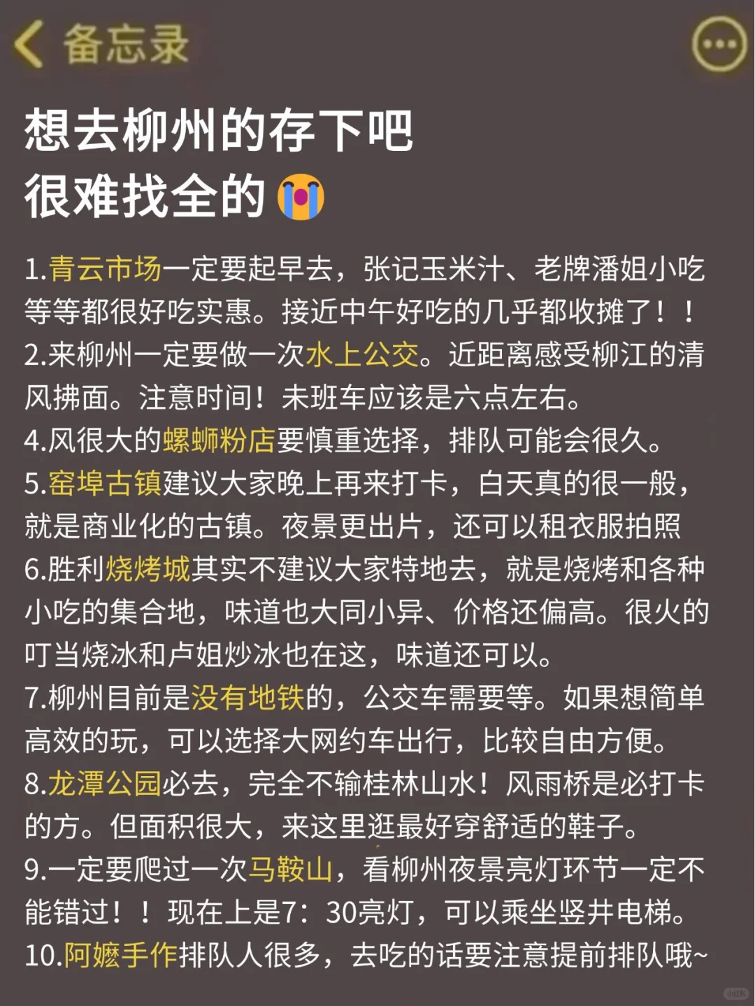 写给6-8月准备来柳州的姐妹👭超全避雷