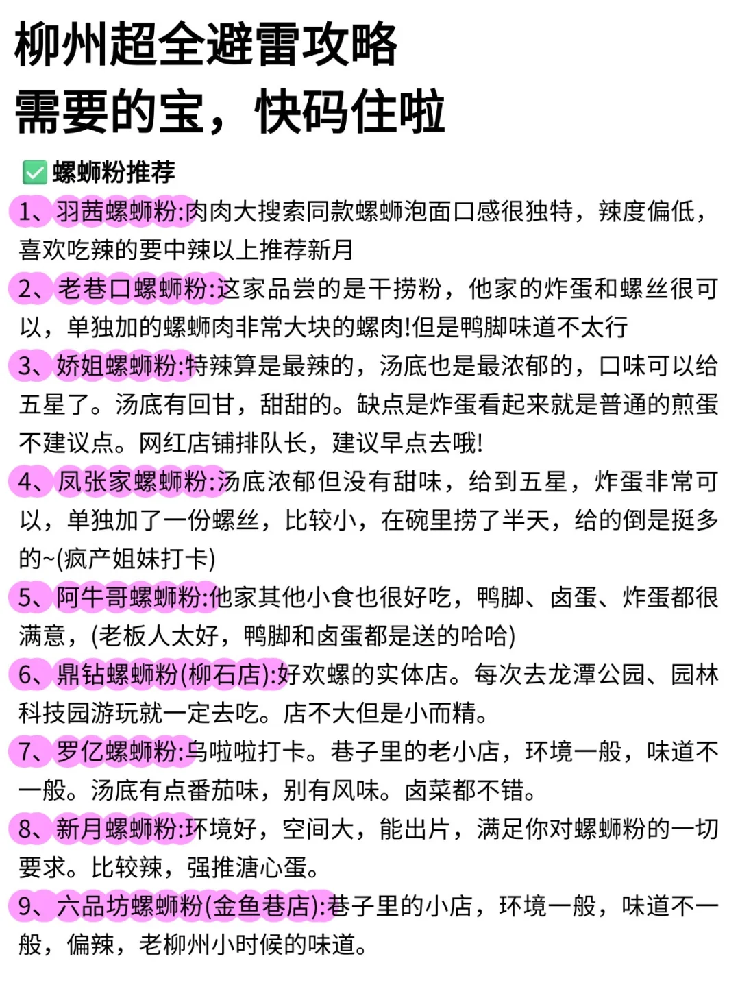 柳州已回！！听点大实话😭