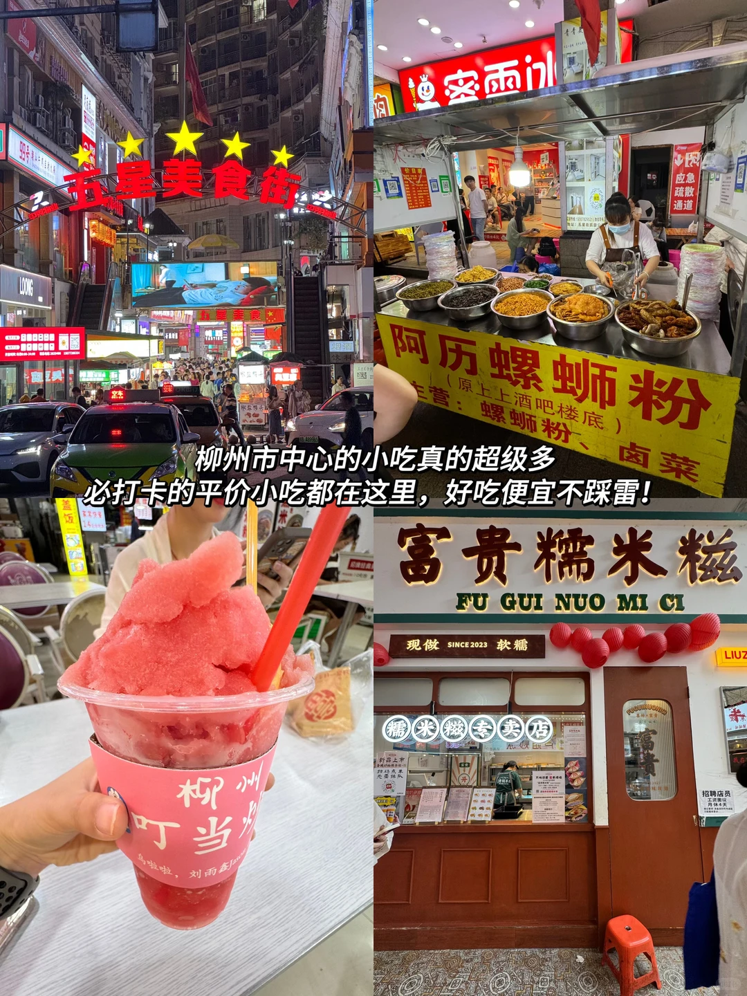 来柳州旅游这些真的必打卡！！攻略来啦！！！！