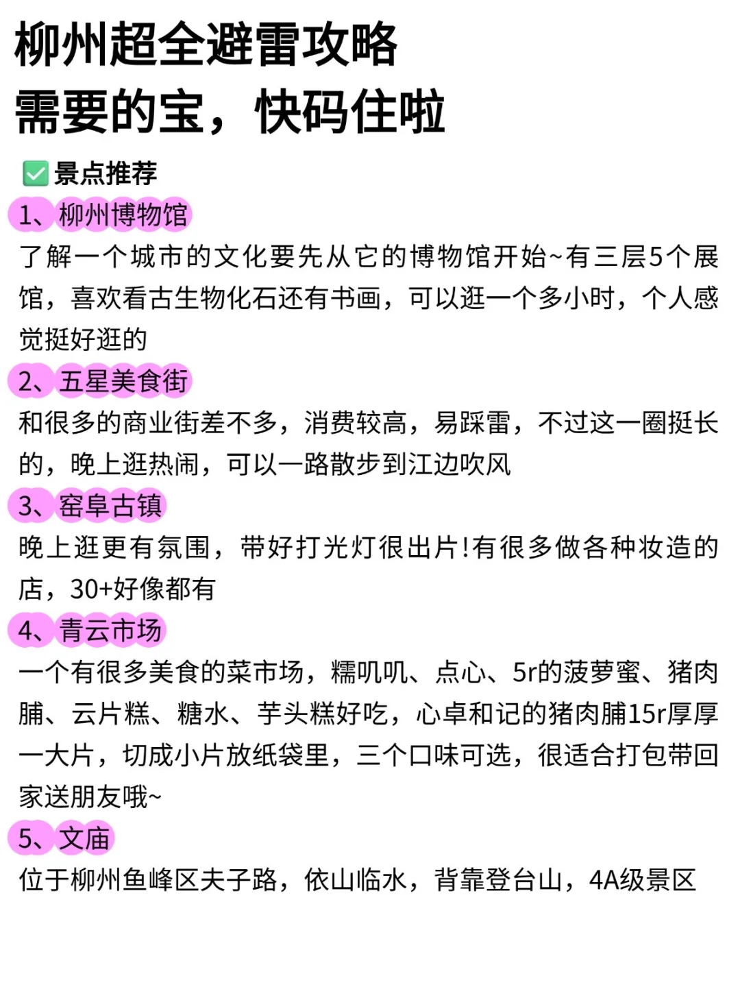柳州已回！！听点大实话😭