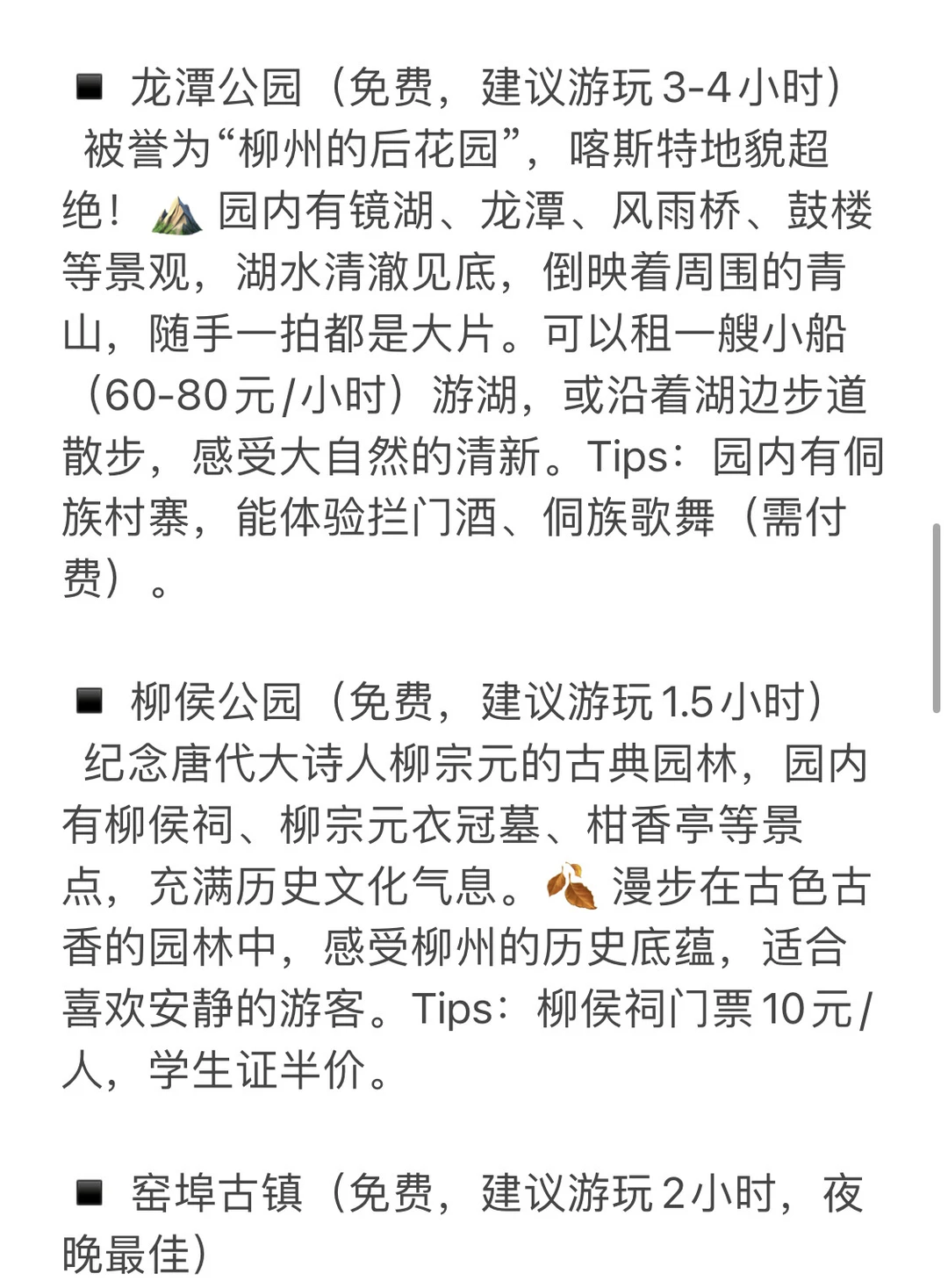 广西柳州超全旅游攻略｜嗦粉赏景两不误