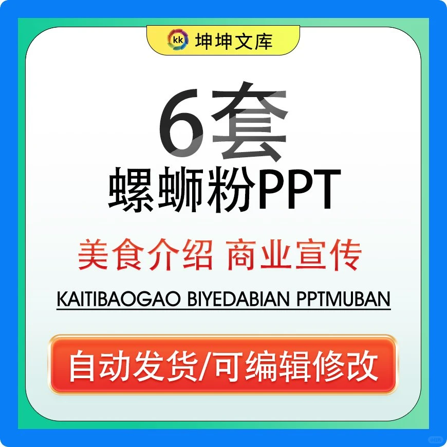2025柳州螺蛳粉！中国风商业宣传PPT模板