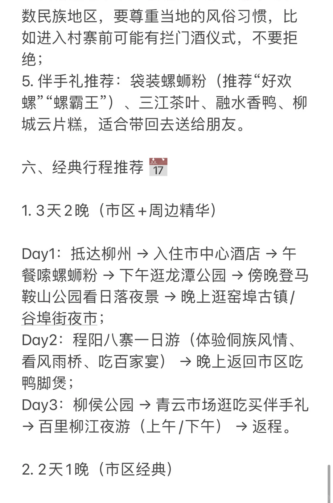 广西柳州超全旅游攻略｜嗦粉赏景两不误