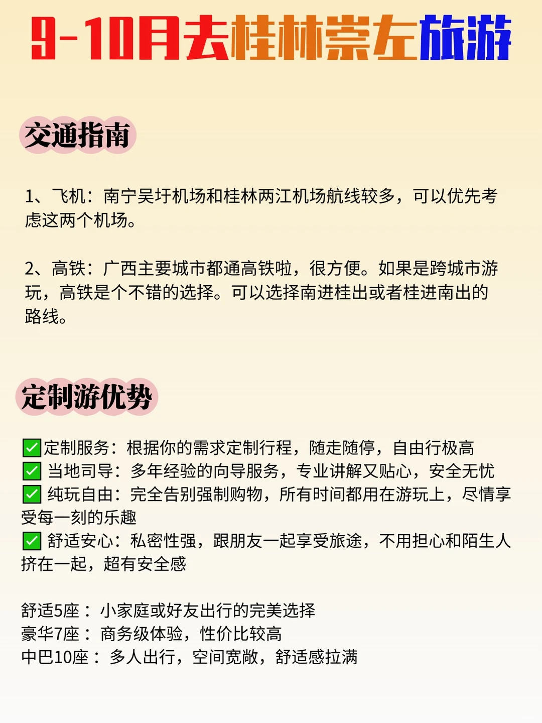 9-10月去桂林崇左旅游🧭不踩雷指南