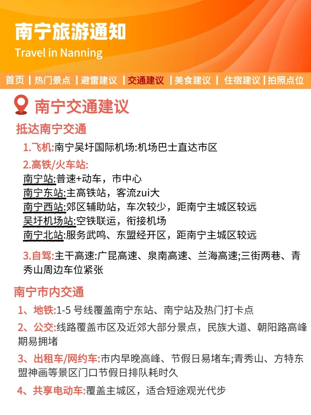 南宁刚发布的旅游通知！！幸好提前看到了