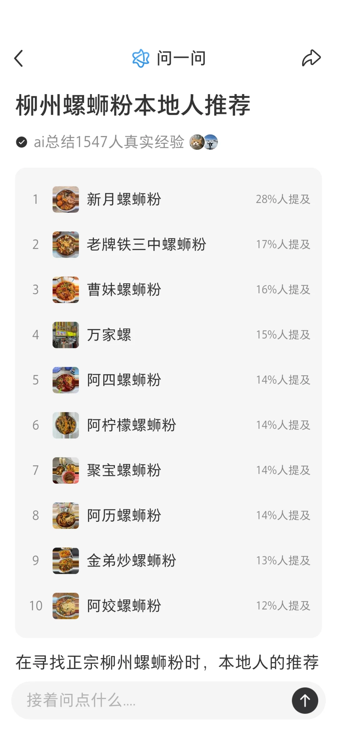 问问本地人，这几家螺蛳粉真好吃？