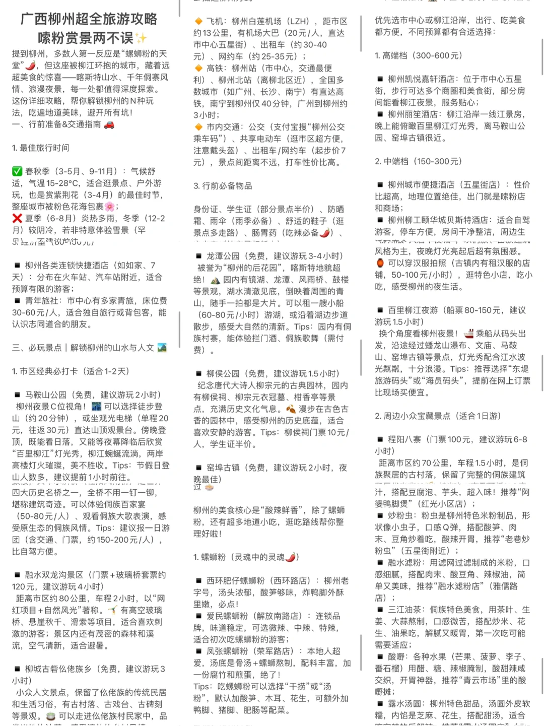 广西柳州超全旅游攻略｜嗦粉赏景两不误