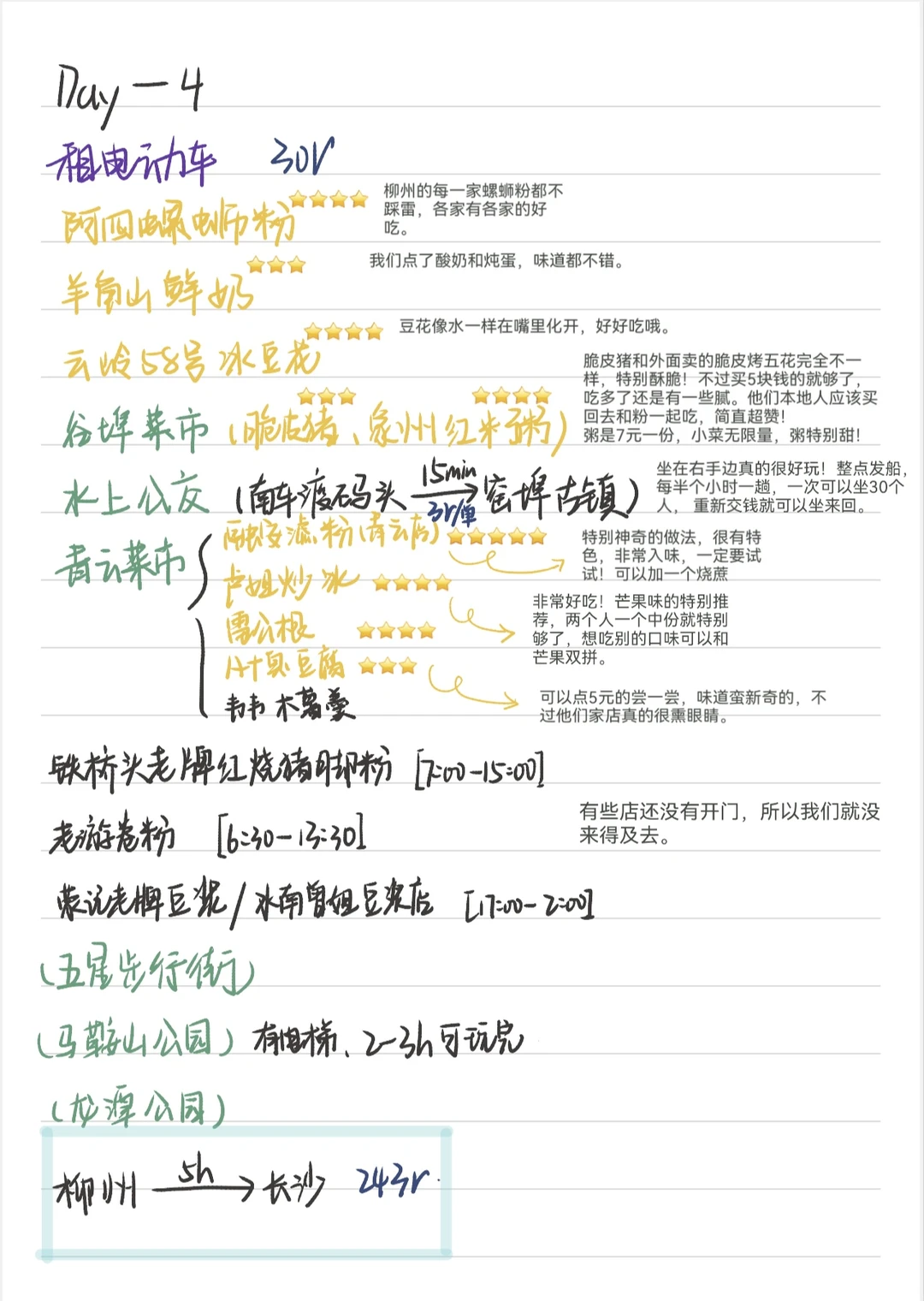 自存广西四天三晚超省心攻略⛰️（后附账单）