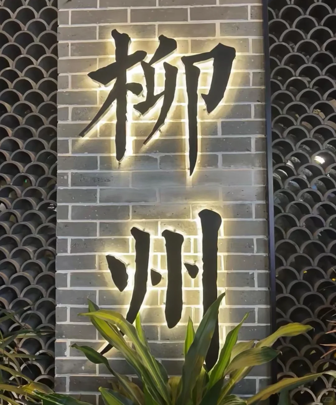 被赞爆了的朋友圈文案🥳｜📍柳州