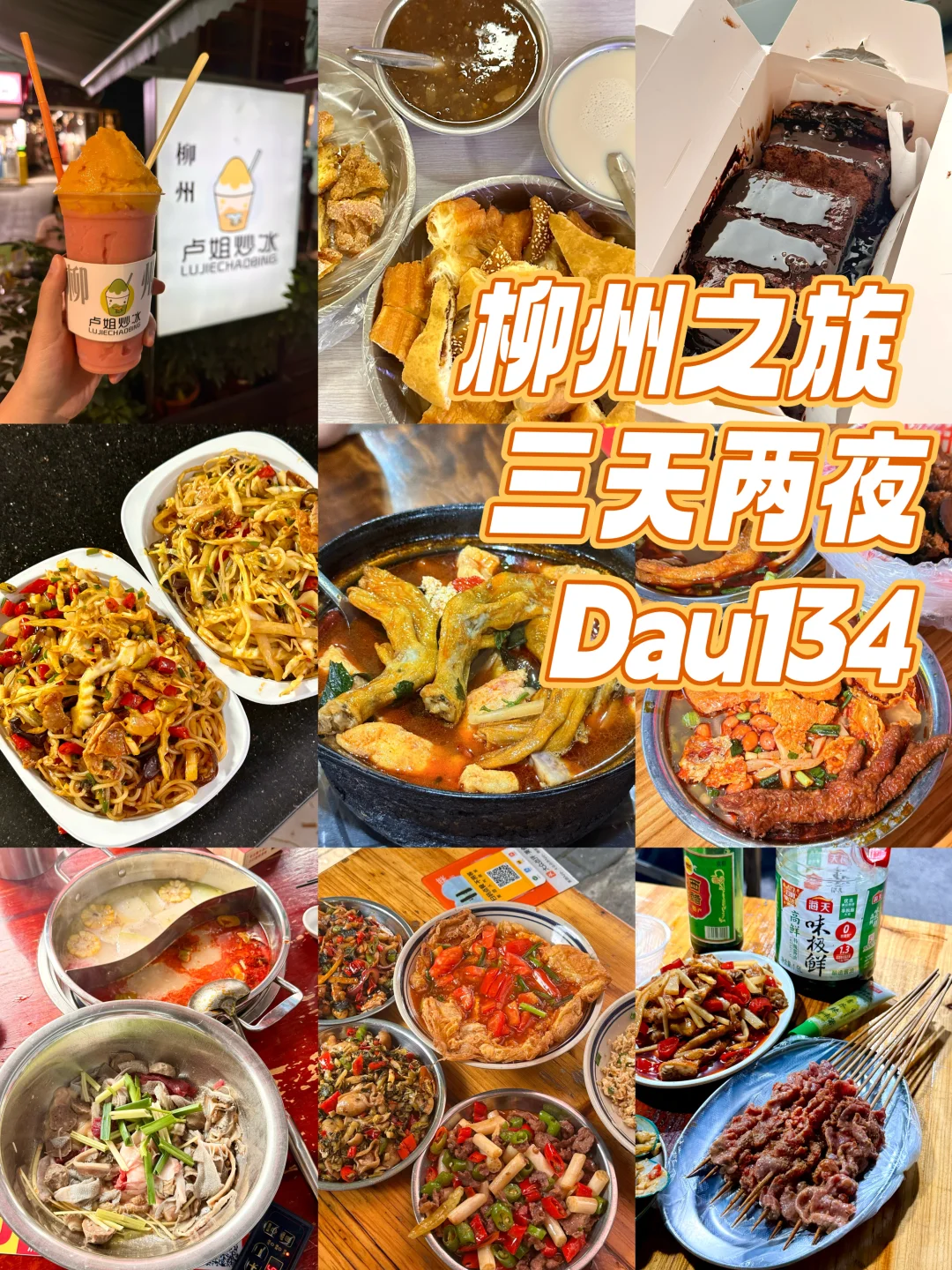 柳州三天两夜Day1️⃣2️⃣3️⃣好吃又好玩🥰