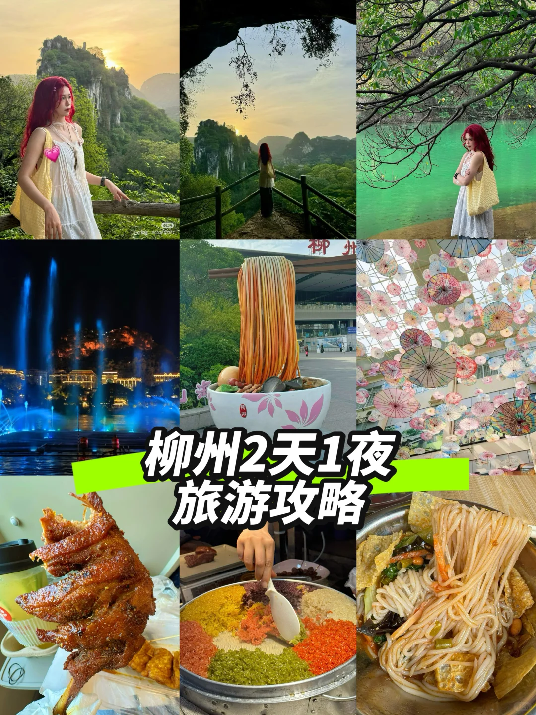 来柳州旅游这些真的必打卡！！攻略来啦！！！！