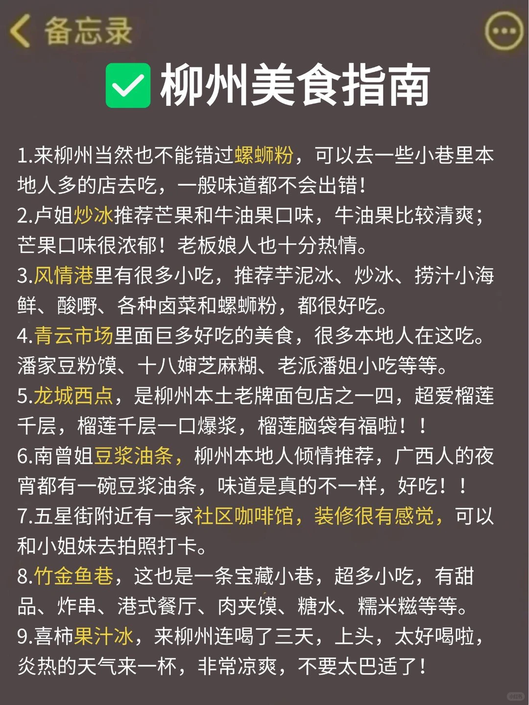 写给6-8月准备来柳州的姐妹👭超全避雷