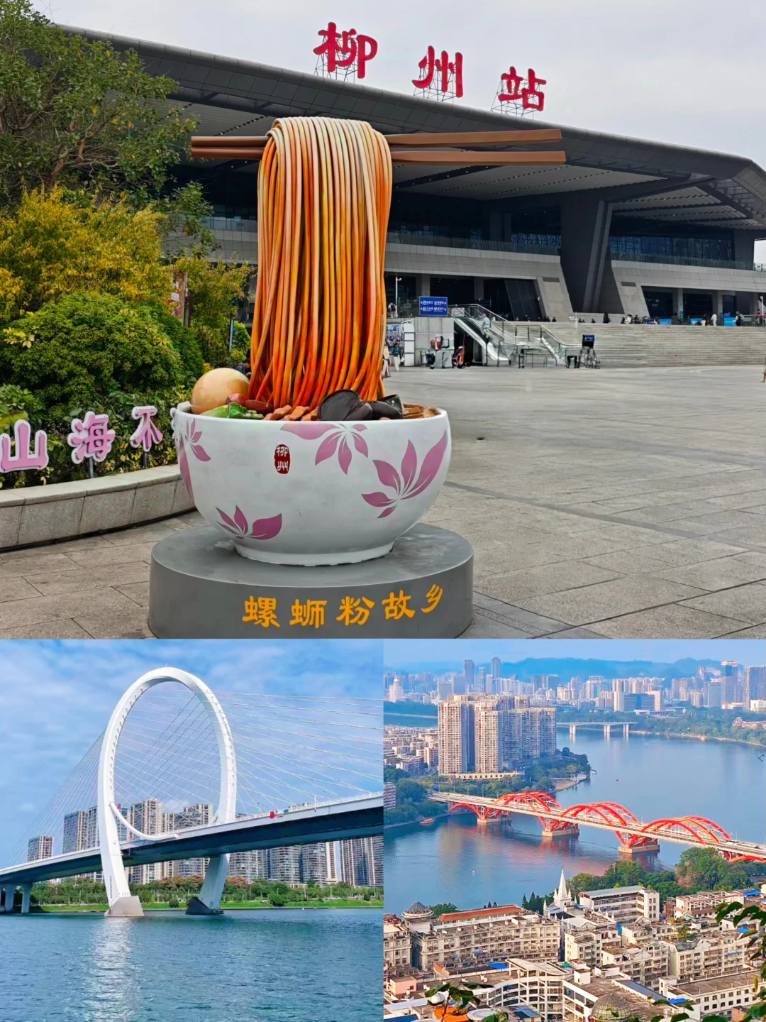 高铁直达🚄柳州2天1夜｜吃住行全攻略💯