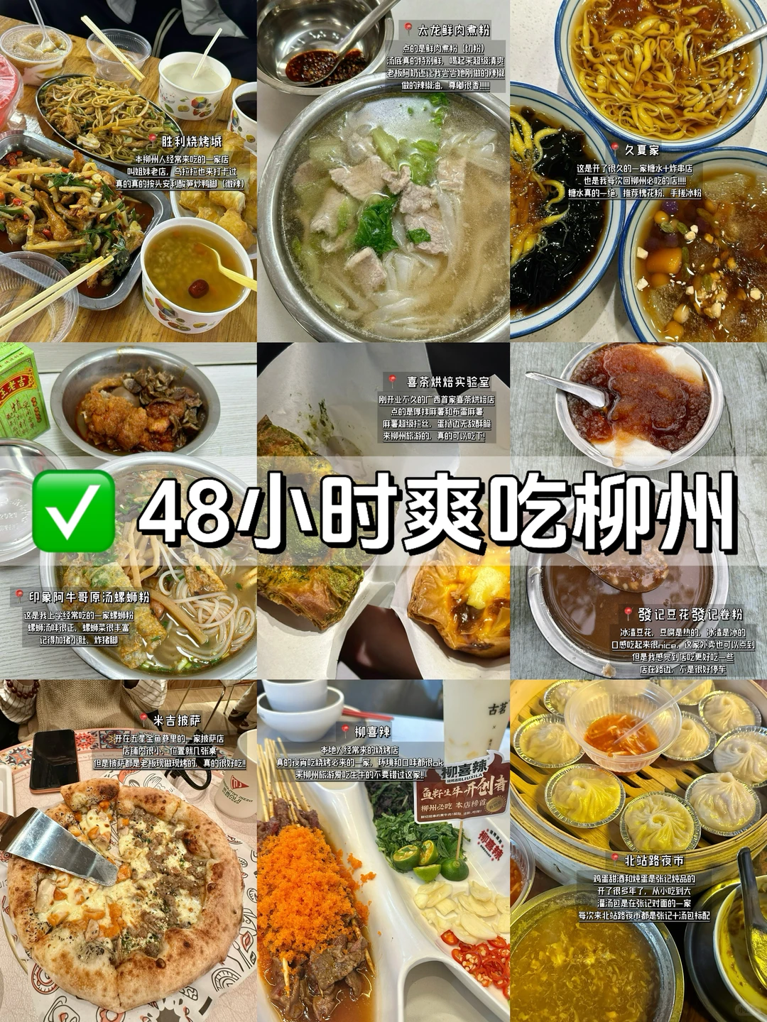 🔥柳州美食攻略｜本地人力推的10家（附地址