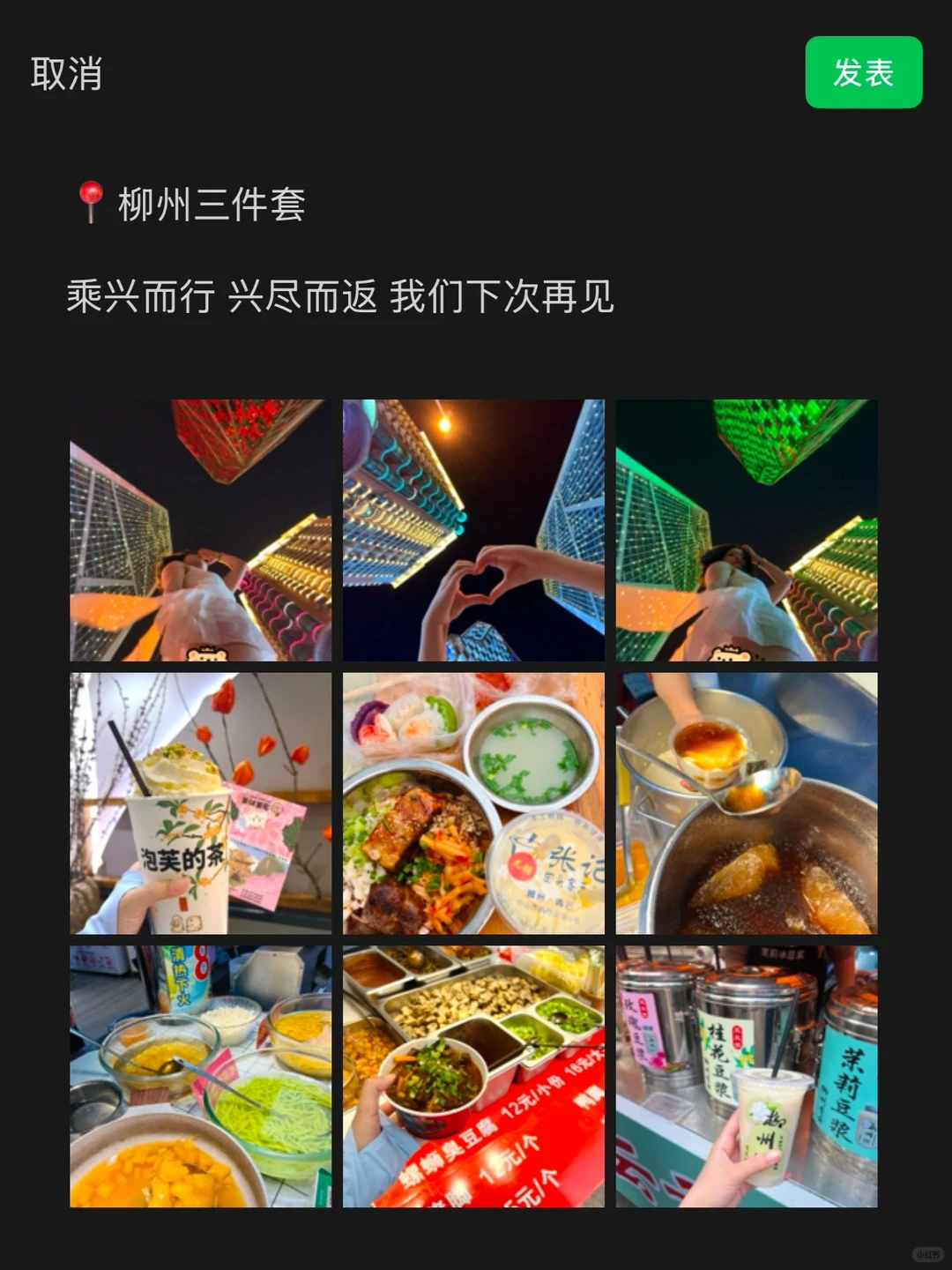 WeChat｜广西柳州旅游文案｜朋友圈文案