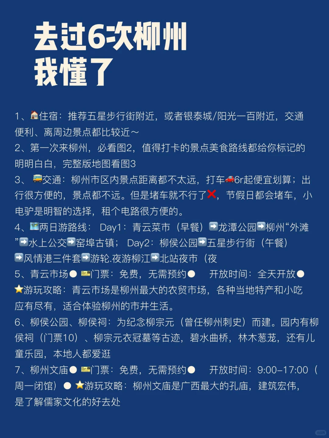 去过柳州6次，才知道，1~2月来的姐妹必看