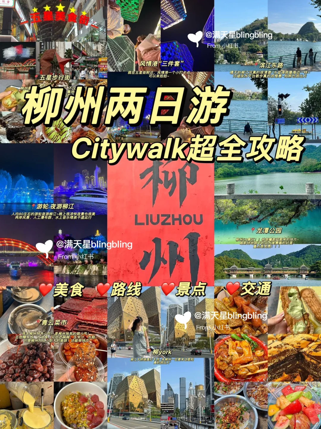 柳州两日游 | 懒人版citywalk逛吃全攻略！！