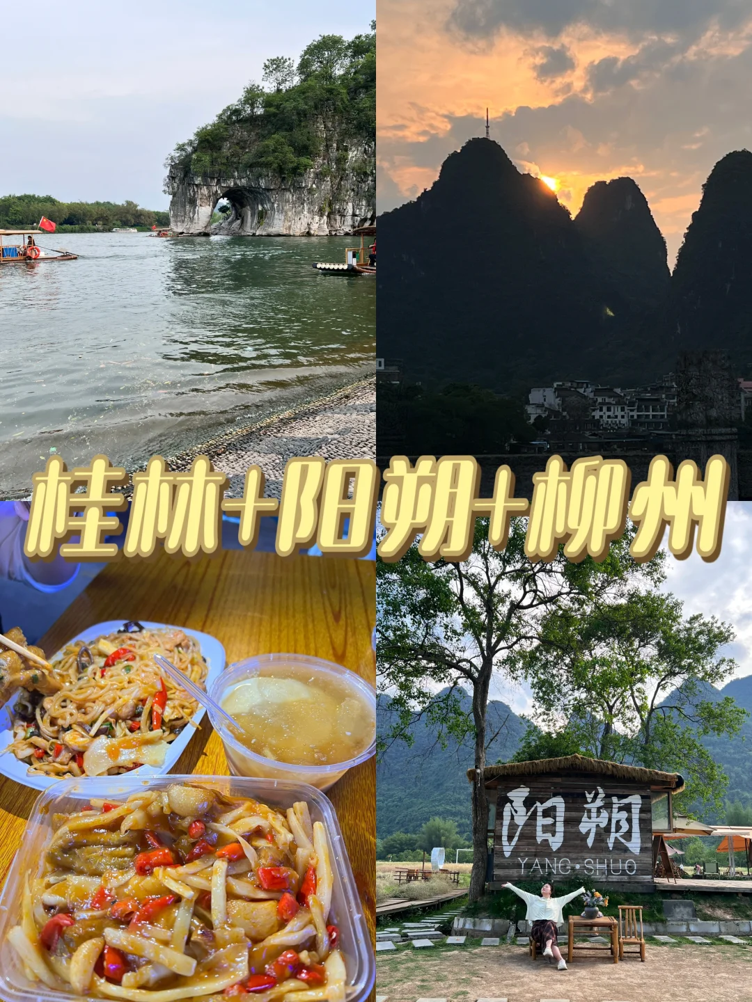 自存广西四天三晚超省心攻略⛰️（后附账单）