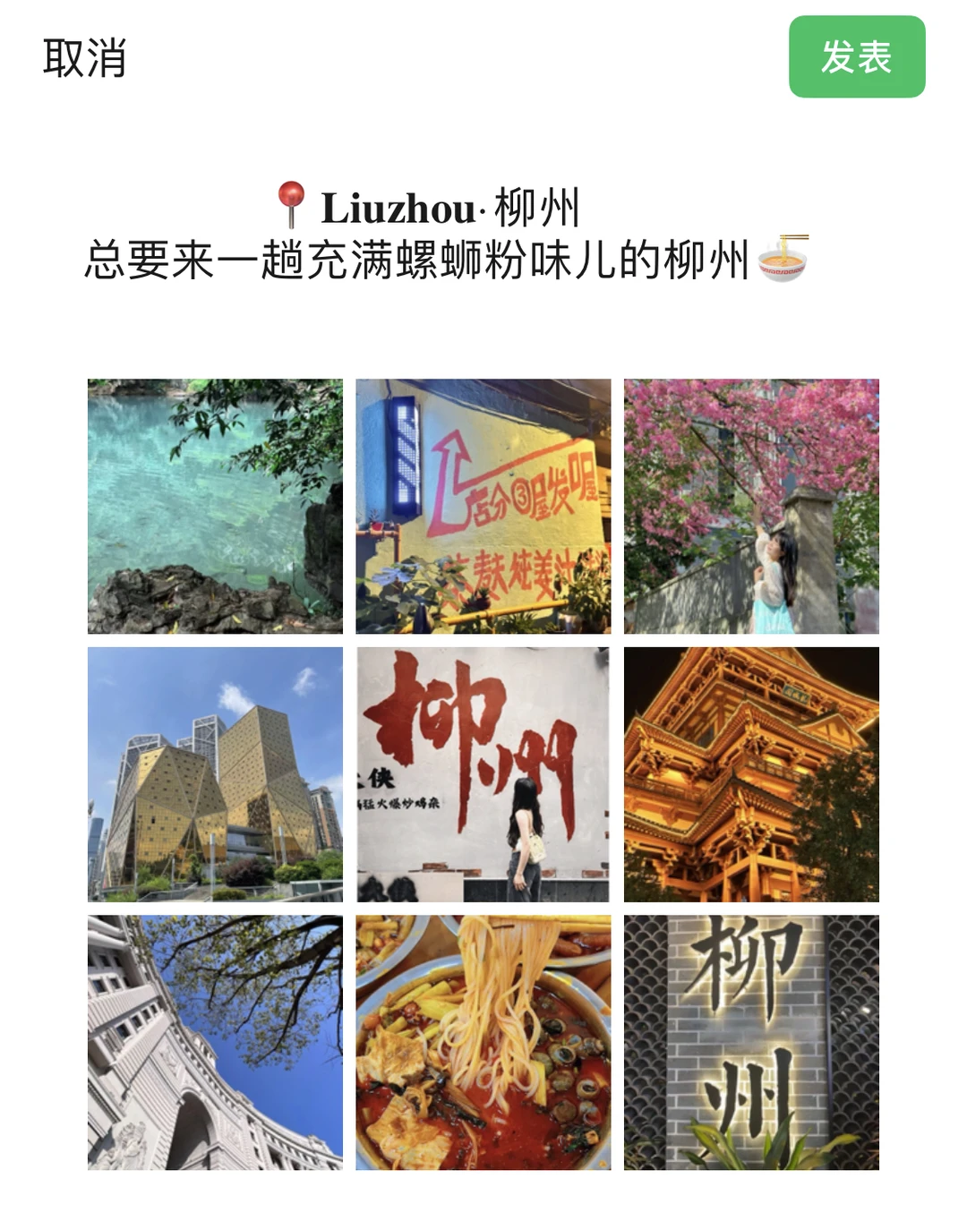 被赞爆了的朋友圈文案🥳｜📍柳州