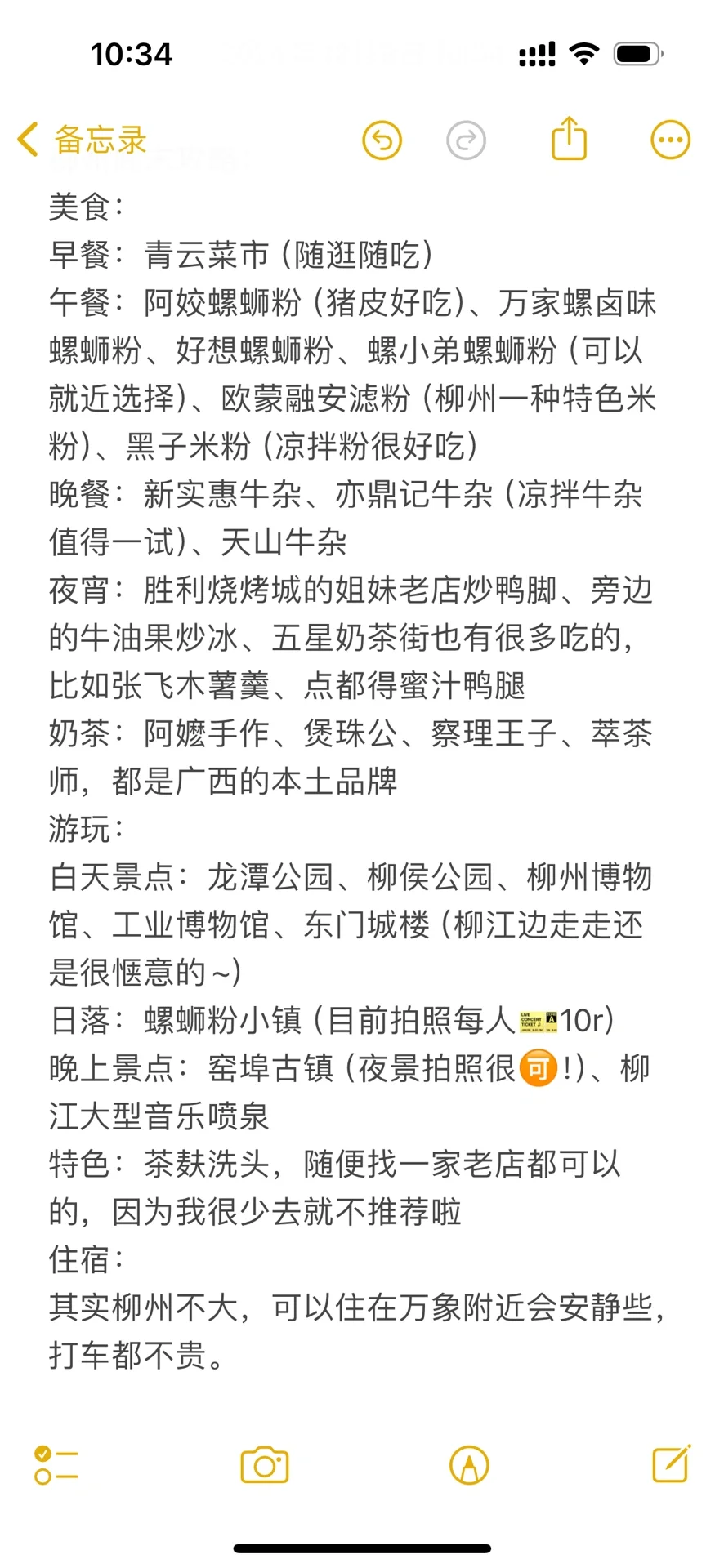 柳州📍女研究生周末逛吃地图（懒人攻略版