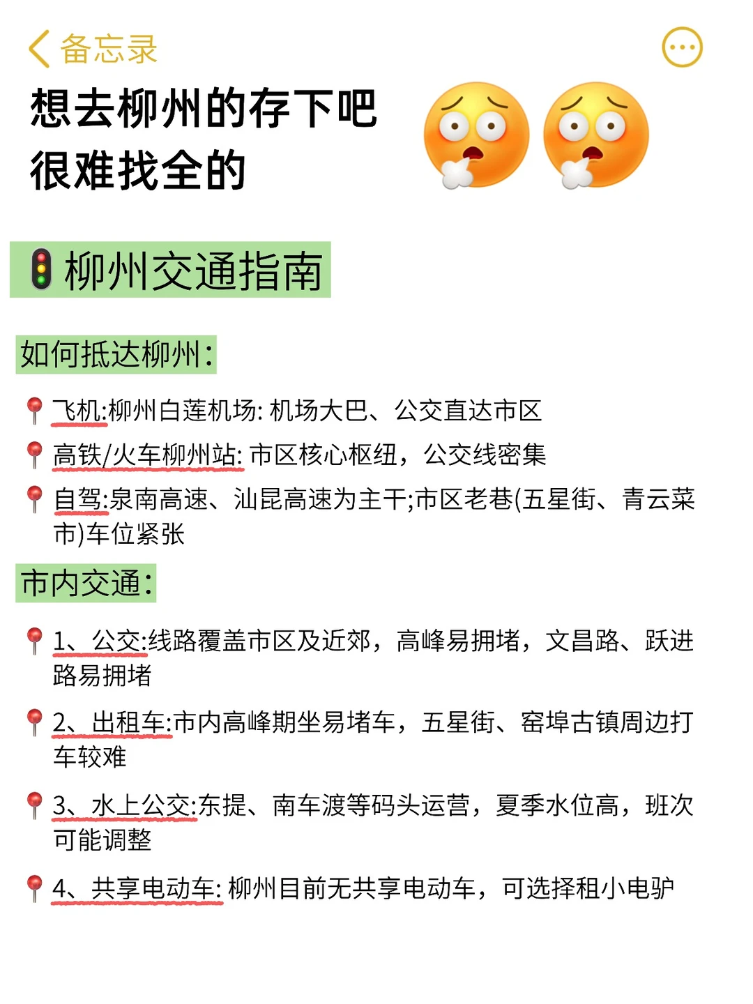 去了柳州四次，我的总结是…