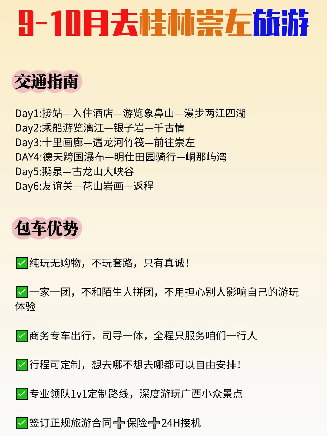 9-10月去桂林崇左旅游🧭不踩雷指南