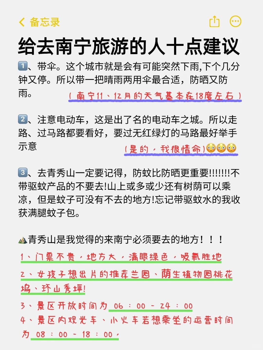 拜托🙏🏻11、12月去南宁的宝👭赶紧看