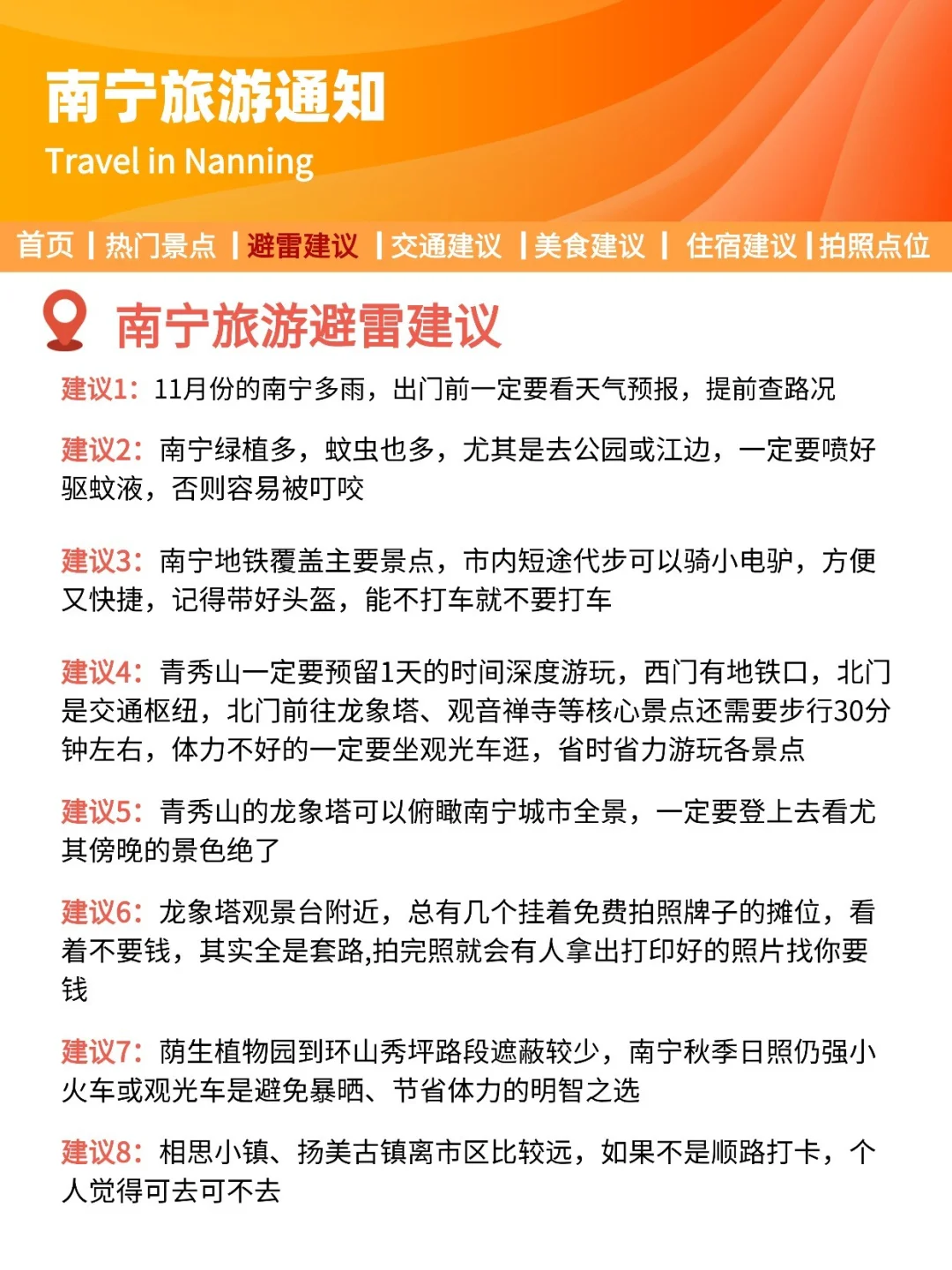 南宁刚发布的旅游通知！！幸好提前看到了