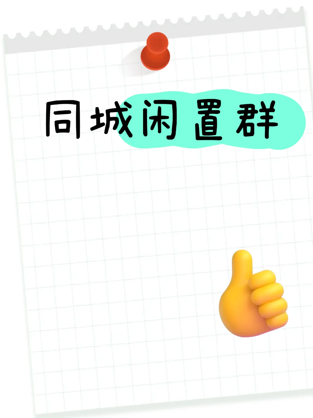 柳州闲置宝地：转手好物，一触即达！