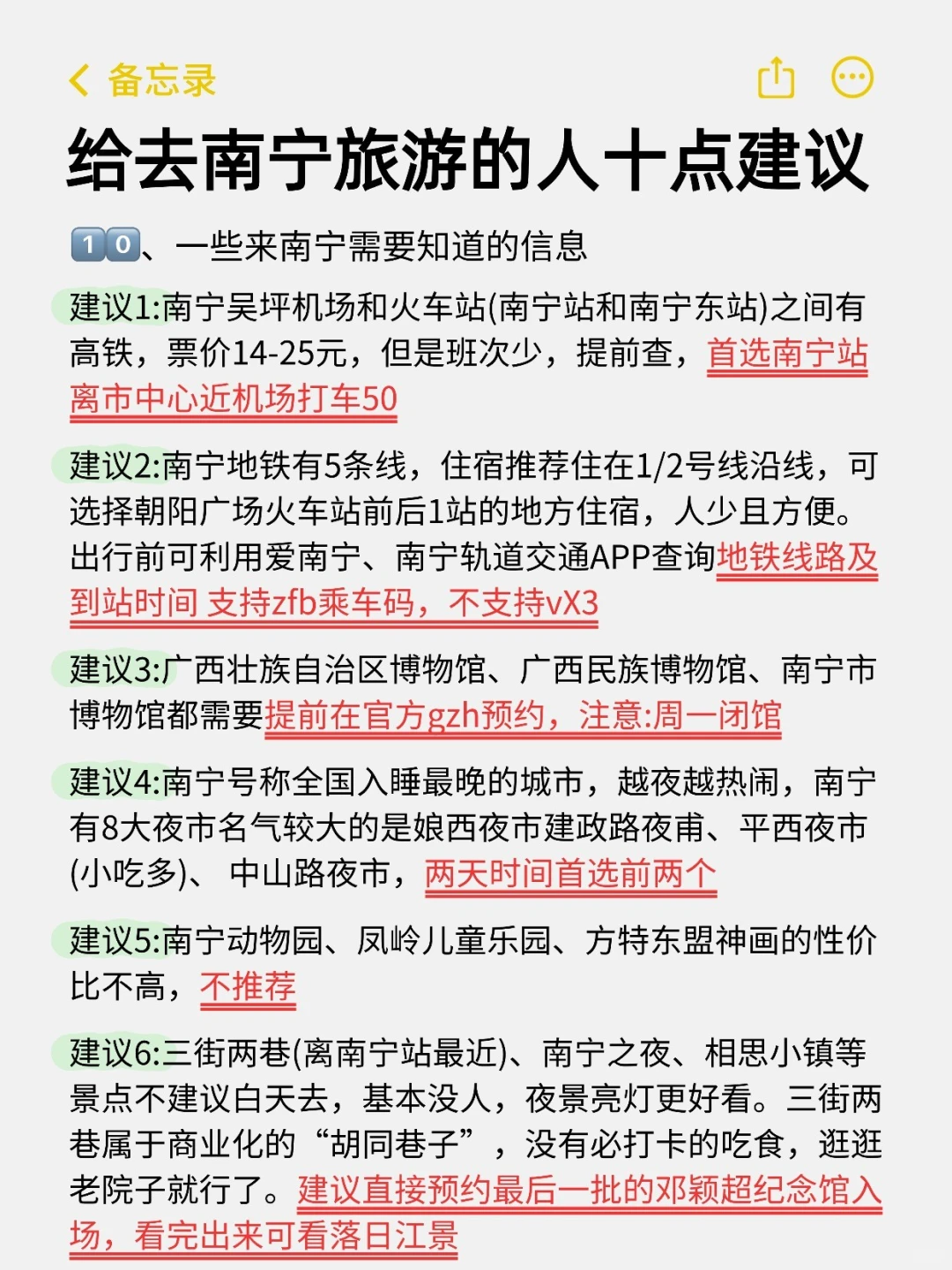 拜托🙏🏻11、12月去南宁的宝👭赶紧看